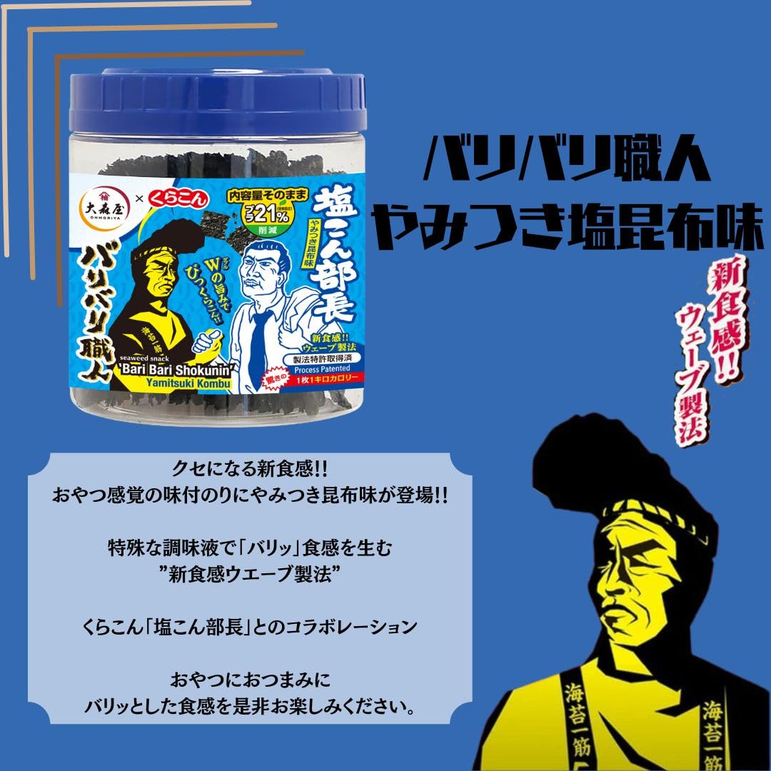 Amazon.co.jp: 大森屋 バリバリ職人 4種 アソート 旨口しょうゆ 男梅
